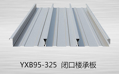 閉口樓承板安裝技術(shù)表現(xiàn)？